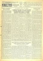 Газета «Известия» № 108 от 10 мая 1942 года