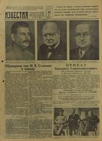 Газета «Известия» № 108 от 10 мая 1945 года