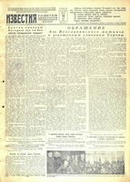Газета «Известия» № 109 от 11 мая 1943 года