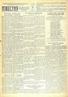 Газета «Известия» № 111 от 14 мая 1942 года