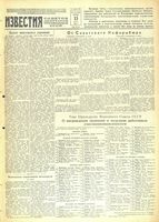 Газета «Известия» № 112 от 15 мая 1942 года