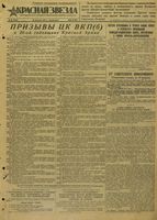 Газета «Красная звезда» № 043 от 20 февраля 1944 года