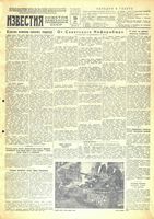Газета «Известия» № 114 от 16 мая 1943 года