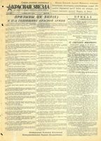 Газета «Красная звезда» № 043 от 21 февраля 1945 года
