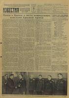 Газета «Известия» № 121 от 25 мая 1945 года