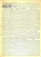 Газета «Известия» № 124 от 28 мая 1943 года