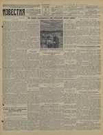 Газета «Известия» № 133 от 07 июня 1941 года