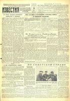 Газета «Известия» № 140 от 14 июня 1944 года