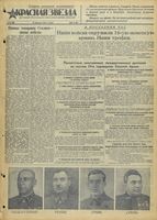 Газета «Красная звезда» № 046 от 25 февраля 1942 года