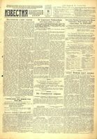 Газета «Известия» № 144 от 18 июня 1944 года