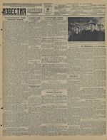 Газета «Известия» № 144 от 20 июня 1941 года