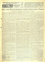 Газета «Известия» № 145 от 22 июня 1943 года