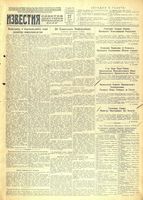 Газета «Известия» № 150 от 27 июня 1943 года