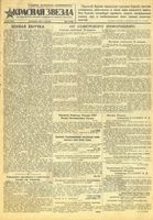 Газета «Красная звезда» № 047 от 26 февраля 1943 года