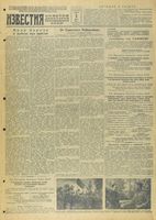 Газета «Известия» № 155 от 03 июля 1943 года