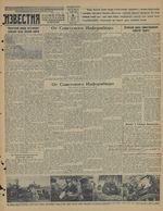 Газета «Известия» № 158 от 06 июля 1941 года