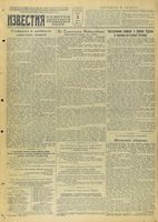 Газета «Известия» № 159 от 08 июля 1943 года