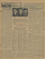 Газета «Известия» № 160 от 09 июля 1941 года