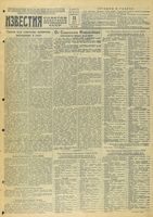 Газета «Известия» № 162 от 11 июля 1943 года