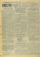 Газета «Известия» № 167 от 17 июля 1943 года