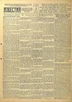 Газета «Известия» № 181 от 04 августа 1942 года