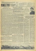 Газета «Известия» № 182 от 04 августа 1943 года