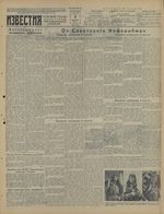 Газета «Известия» № 183 от 05 августа 1941 года