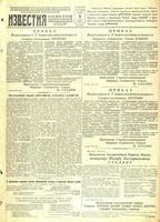 Газета «Известия» № 187 от 08 августа 1944 года
