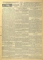 Газета «Известия» № 199 от 25 августа 1942 года