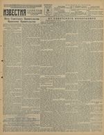 Газета «Известия» № 201 от 26 августа 1941 года