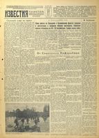 Газета «Известия» № 201 от 27 августа 1942 года
