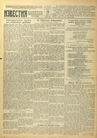 Газета «Известия» № 202 от 28 августа 1942 года