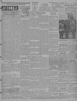 Газета «Известия» № 211 от 6 сентября 1941 года