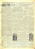 Газета «Известия» № 214 от 08 сентября 1944 года