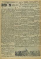 Газета «Известия» № 216 от 13 сентября 1942 года