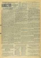 Газета «Известия» № 217 от 14 сентября 1943 года