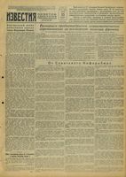 Газета «Известия» № 217 от 15 сентября 1942 года