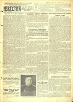 Газета «Известия» № 218 от 13 сентября 1944 года