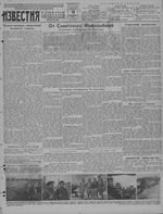 Газета «Известия» № 218 от 14 сентября 1941 года