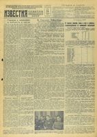 Газета «Известия» № 218 от 15 сентября 1943 года