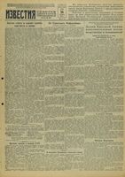 Газета «Известия» № 218 от 16 сентября 1942 года