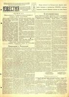 Газета «Известия» № 219 от 14 сентября 1944 года
