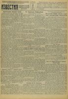 Газета «Известия» № 219 от 17 сентября 1942 года