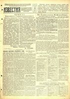 Газета «Известия» № 220 от 15 сентября 1944 года