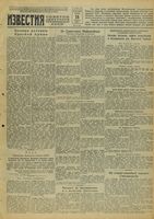 Газета «Известия» № 220 от 18 сентября 1942 года