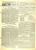 Газета «Известия» № 224 от 20 сентября 1944 года