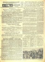 Газета «Известия» № 228 от 24 сентября 1944 года