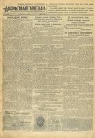 Газета «Красная звезда» № 058 от 11 марта 1943 года