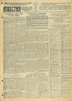 Газета «Известия» № 267 от 12 ноября 1943 года