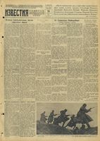 Газета «Известия» № 271 от 16 ноября 1941 года